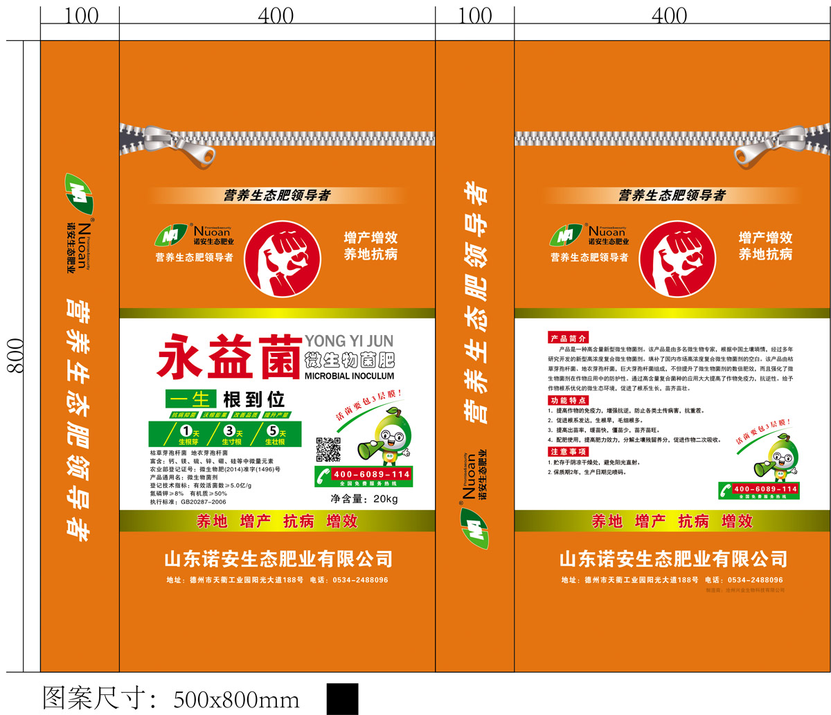 有机肥系列-山东诺安生态肥业有限公司