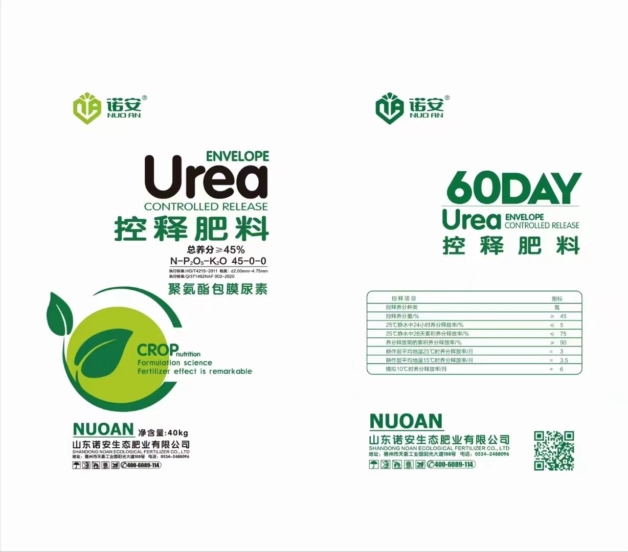 产品中心-山东诺安生态肥业有限公司